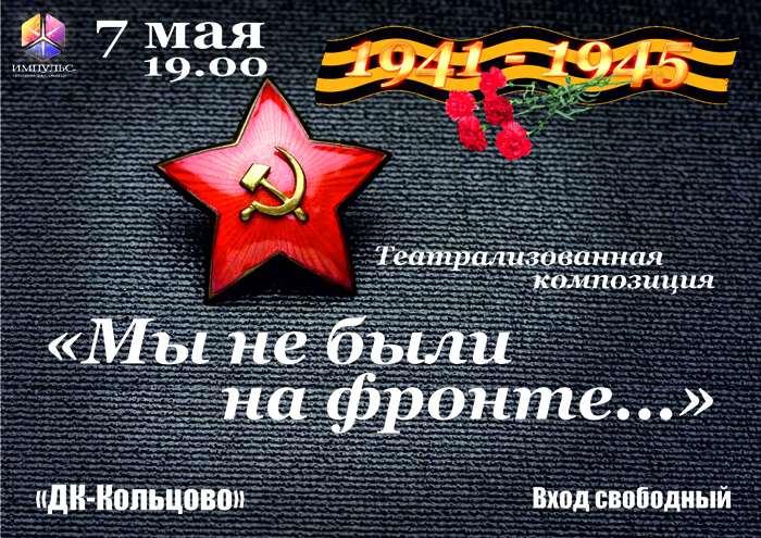 Празднованию Великой Победы посвящается…
