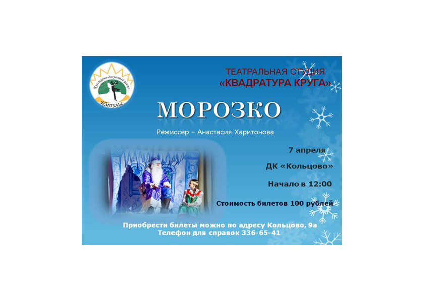 Сказка "Морозко" в современном изложении