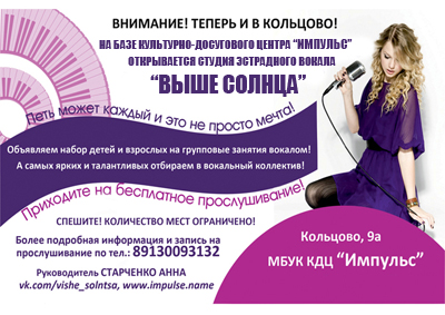 Объявлен набор в вокальную студию!