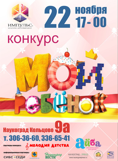 "Мой ребёнок"