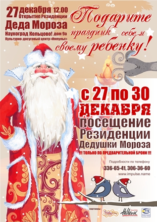 В гости к Деду Морозу