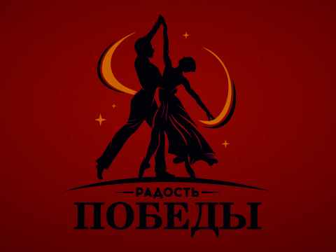 Прими участие в Региональной Акции «Радость Победы»! 