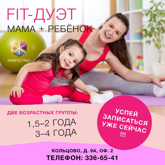 «Импульс» приглашает зарядиться энергией!