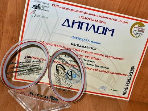 Студия «По щучьему велению» - Лауреат I степени фестиваля «Золотая кобра»!