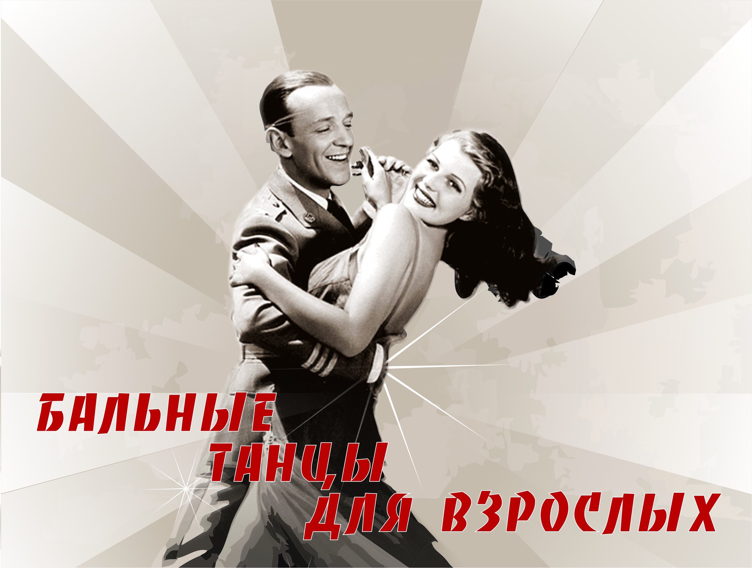 "Импульс" приглашает танцевать!
