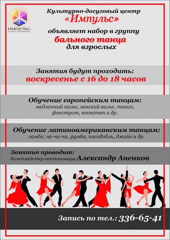 Приглашаем танцевать!