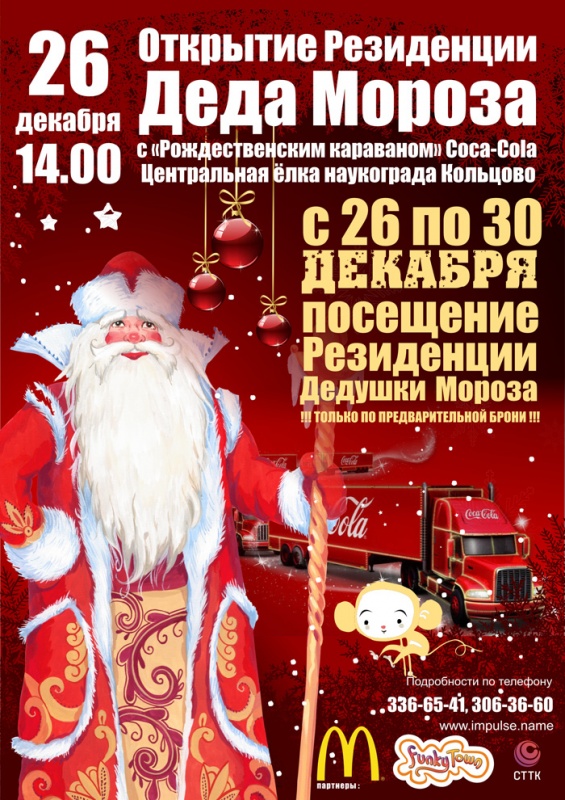 Дедушка Мороз готовится встретить гостей!
