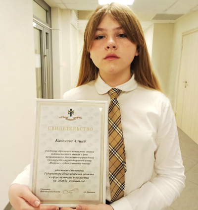 Алина Киселёва удостоена стипендии губернатора Новосибирской области в сфере культуры и искусств!