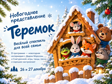 Новогодние планы лучше строить заранее