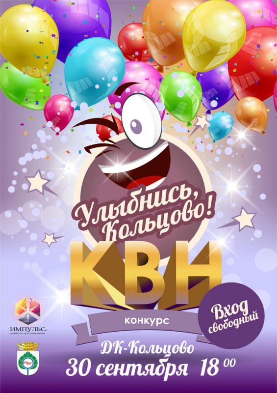 «Улыбнись, Кольцово!»