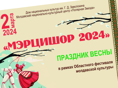 «Девчата» участники Гала-концерта «Мэрцишор 2024»