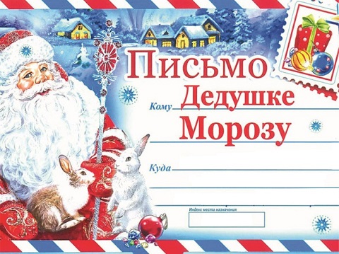 Письмо "Добрые дела"!
