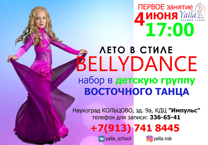 Студия "Yalla" приглашает детей и взрослых на пробные занятия 