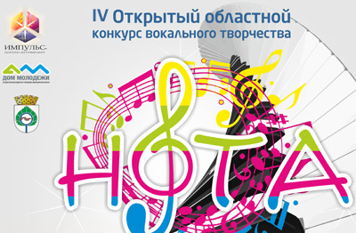 Приглашаем стать участниками вокального творчества "Нота"!