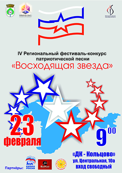 Программа конкурса "Восходящая звезда"