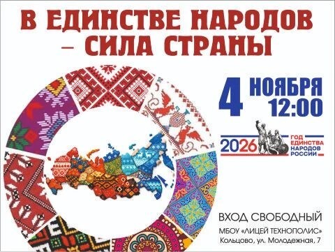 Отпразднуем День народного единства вместе