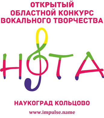  Конкурс вокального творчества «Нота»