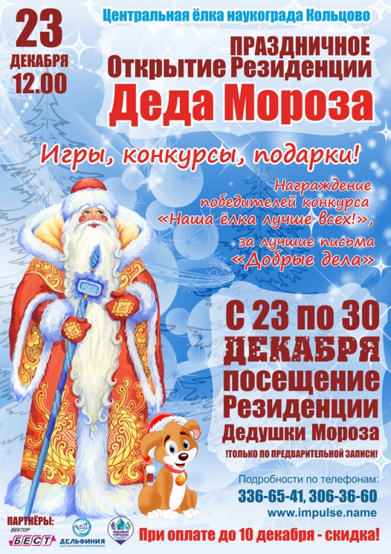 Собираемся в гости к Дедушке Морозу!