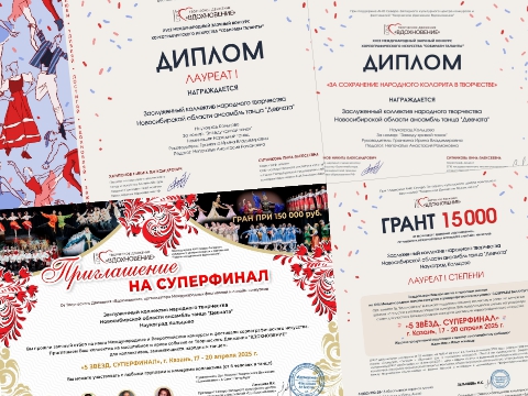 «Девчата» - лауреаты международного конкурса «Собираем таланты»!