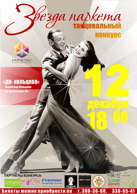 "Звезда паркета - 2015"