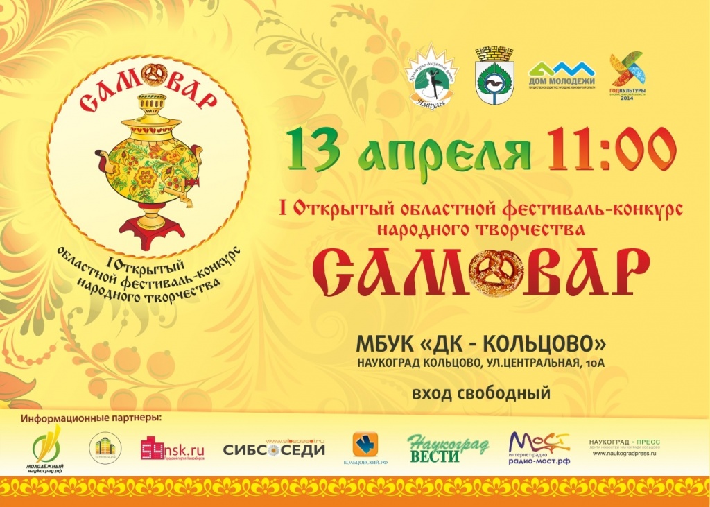 В наукограде пройдёт конкурс "Самовар"