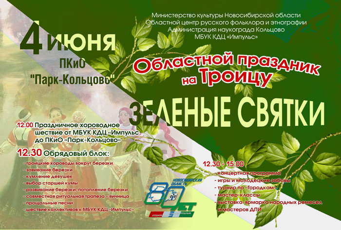Троица в Кольцово!