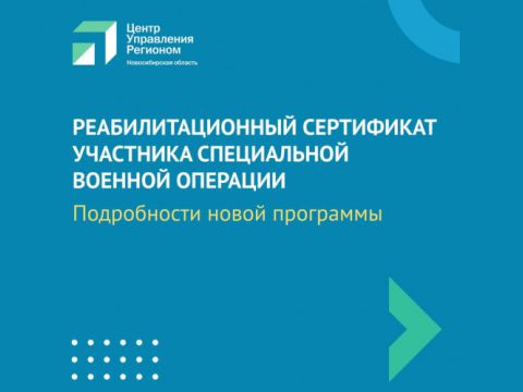 Губернаторский проект. Реабилитационный сертификат для участников СВО