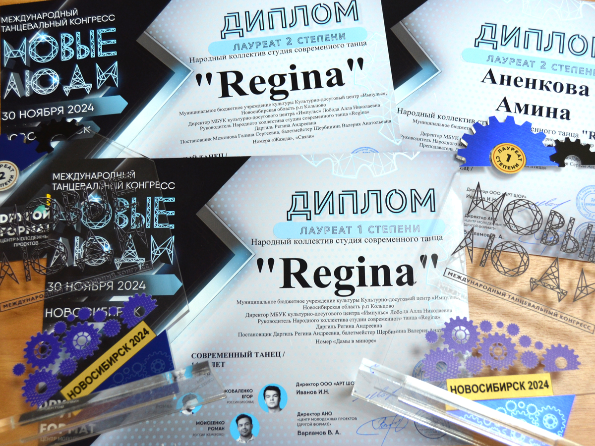 Студия «Regina» - лауреат конкурса «НОВЫЕ ЛЮДИ»!