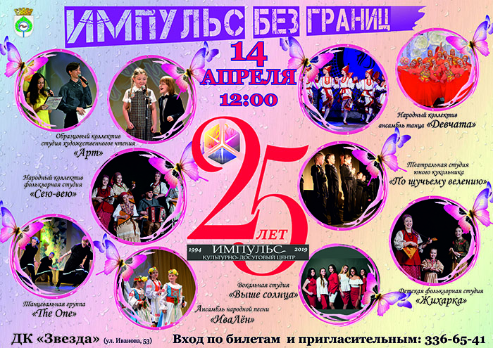 Приглашаем на концерт «Импульс без границ»!