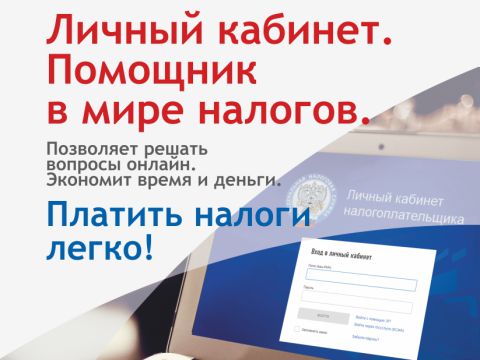 Платить налоги легко!