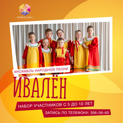 Приходите в «ИваЛён»!