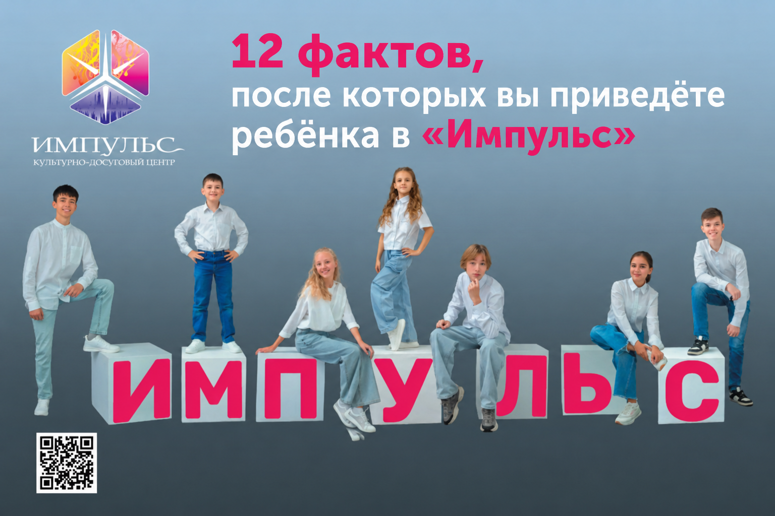 12 фактов, после которых вы приведёте ребёнка в «Импульс»