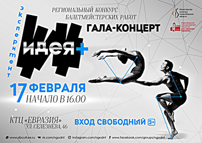 Ирина Гранкина и Регина Даргиль – победители конкурса балетмейстерских работ «ИдеЯ + ЭксперименТ»!