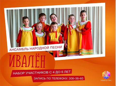 "ИваЛён" приглашает участников!