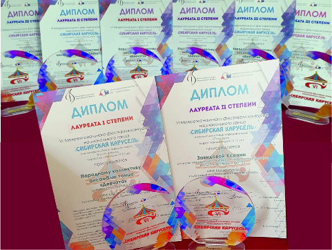 У «Девчат» восемь дипломов Лауреат конкурса «Сибирская карусель»!