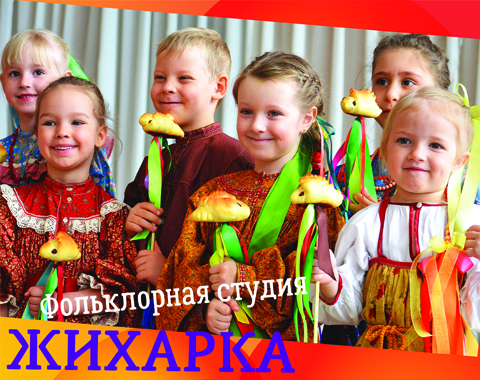 "Жихарка" объявляет дополнительный набор