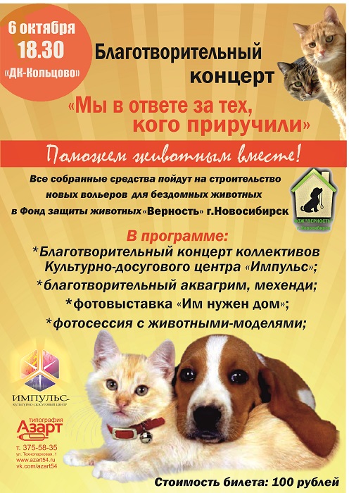 Поможем животным вместе!