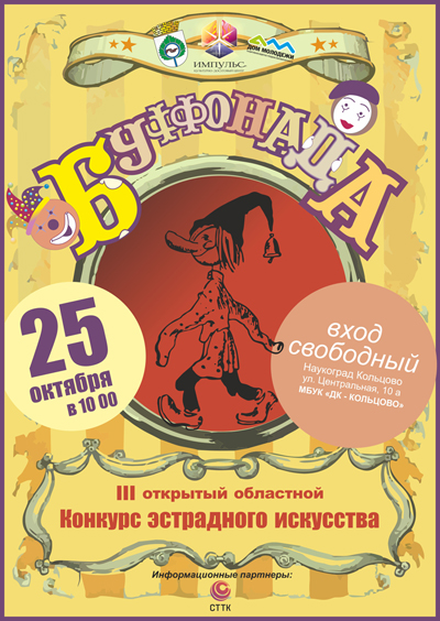 Приглашаем на конкурс эстрадного искусства "Буффонада"