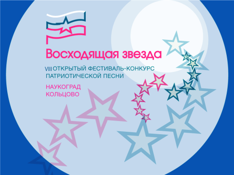 Продолжается приём заявок на участие в заочном конкурсе "Восходящая звезда"