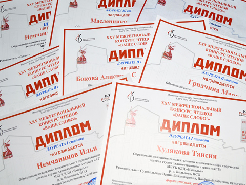 Поздравляем студию "Арт" с победой на конкурсе чтецов "Ваше слово"!