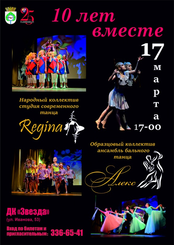 "Алекс" и "Regina" приглашают на отчётный концерт!
