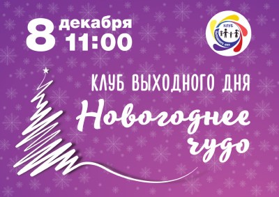 Новогоднее чудо