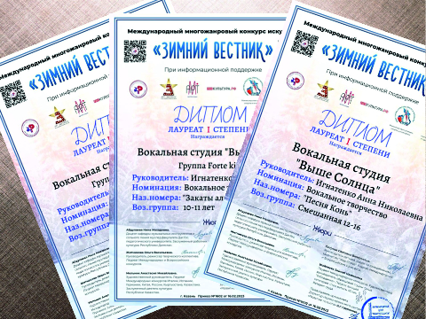 Студя «Выше солнца» - лауреат международного конкурса «Зимний вестник»!