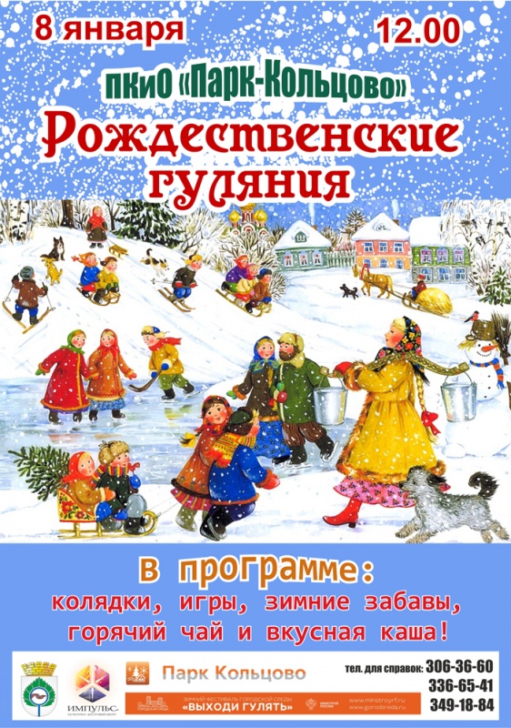 Приглашаем на Рождественские гуляния!