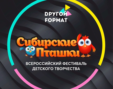 Поздравляем лауреатов всероссийского конкурса «Сибирские пташки»!