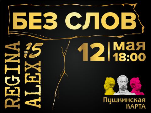 15 лет на сцене! 15 лет вместе! 