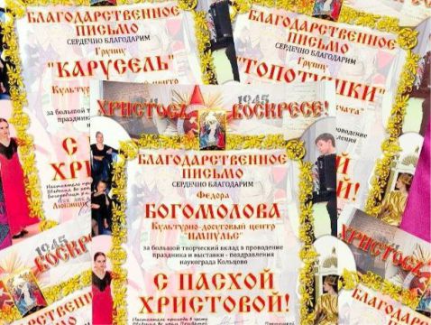 Танцы, которые дарят радость: «Карусель» и «Топотушки» на Пасхальном концерте