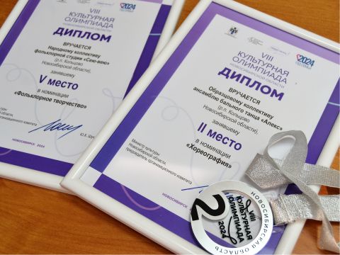 Наши коллективы на Культурной Олимпиаде Новосибирской области!