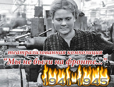 Великой Победе посвящается…