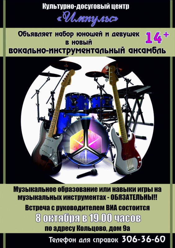 Продолжается набор участников ВИА!